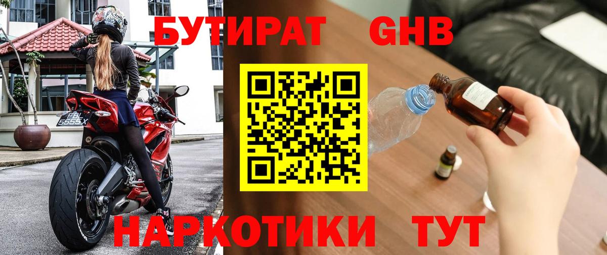 Чистополь  Бутират 1.4BDO  Бутират  Вход с VPN 
