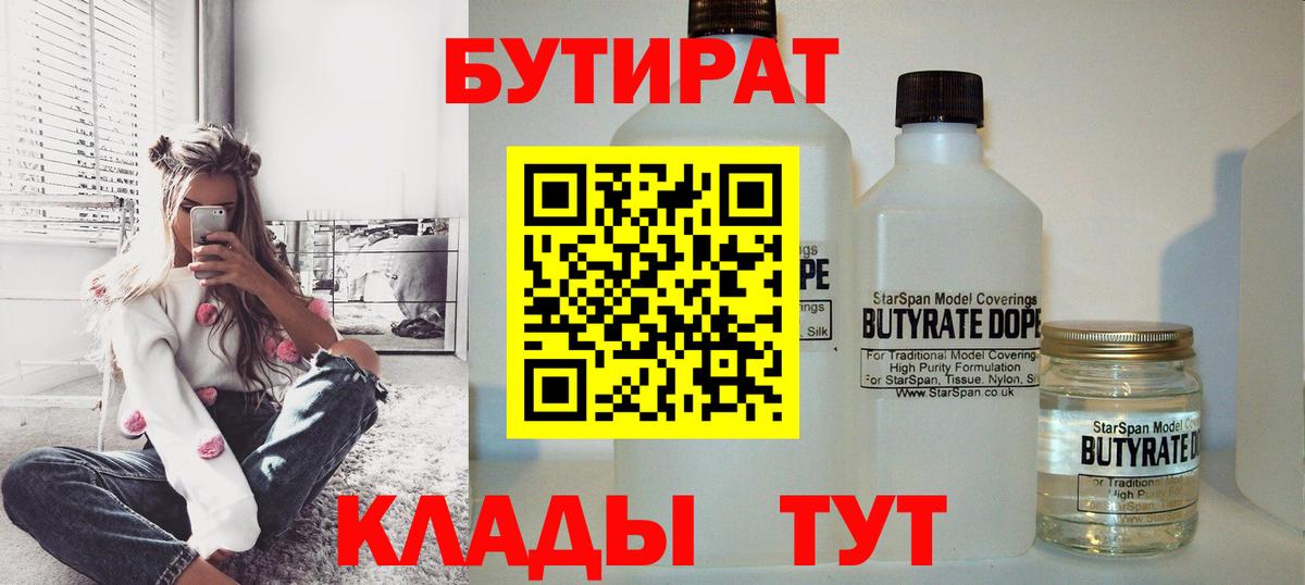 БУТИРАТ GHB Чистополь