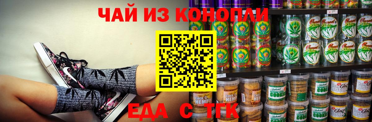 Еда ТГК марихуана  Вход с VPN  Чистополь 