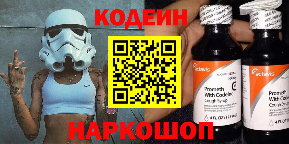 Кодеиновый сироп Lean Purple Drank Чистополь